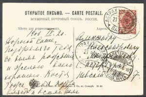 1906 RUSSIA COVER STEAMSHIP Steamer Astrakhan🔥-Kazan (VOLGA river)-S.Petersburg - Picture 1 of 2