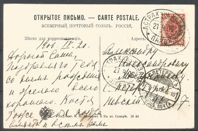 1906 RUSSIA COVER STEAMSHIP Steamer Astrakhan🔥-Kazan (VOLGA river)-S.Petersburg - Imagem 1 de 2