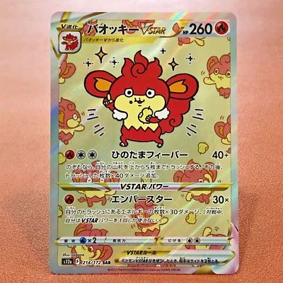 Simisear VSTAR 214/172 SAR Holo 2022 Pokemon TCG Japanese card Nintendo JP5142 - Image 1 of 4