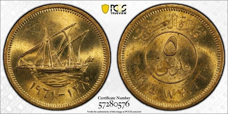 Kuwait 5 Fils AH 1380 / 1961 PCGS MS 64 - Image 1 of 1