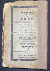 Alshich und Chida auf Pirkei Avot - 1915 אלשיך וחיד"א - Bild 1 von 2