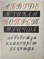 Original retro Soviet Ukrainian USSR alphabet graphic Design art alphabet poster
