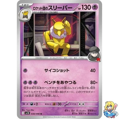 Team Rocket's Hypno U 038/098 Glory of the Rocket Gang sv10 Pokemon Japanese - Image 1 of 4