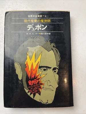 Dupont Wizard Of Modern Industry World Business Tycoons Japanese Language Rare - Image 1 of 4