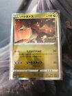 Turtonator 211/S-P Pokemon Japanese (Promo Rare) Dragon V Get Challenge
