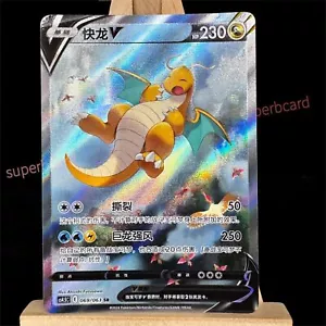 Pokemon TCG S-Chinese Card Sword & Shield CS4.5C-069 Dragonite V SR Ultra Raro - Imagen 1 de 3