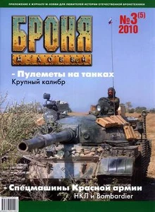 20873/ Russisches Militärmagazin - "BRONJA" - No 3/2010 - RARITÄT - Picture 1 of 1