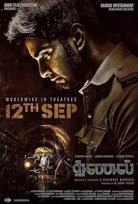 Tollywood Film Poster Telugu Cinema Release Sept 12 2025 Collectible Print - Image 1 of 4