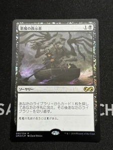 Foil Demonic Tutor JPN CMM MTG Commander Masters NM - Picture 1 of 2