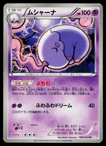 Musharna #030/052 BW3 : Psycho Drive modérément joué - Photo 1/2