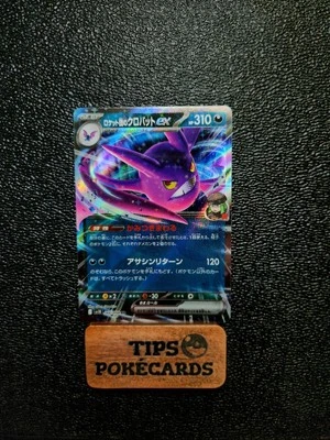 Team Rocket's Crobat EX 066/098 Sv10: The Glory of Team Rocket Holo (Japanese) - Image 1 of 2