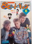 8 Beat Gag #6 Japan Comic Book 1986 a-ha JON VON JOVI Ian McCulloch ROBERT SMITH