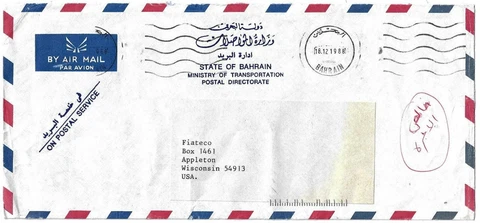 BAHRAIN 1988 FREE FRANK ON POSTAL SERVICE OFFICIAL MINISTRY COVER TO US Cover