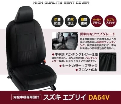 Funda de asiento de cuero sintético Suzuki Every Wagon DA64V negra reposacabezas desmontable Foto 1 de 2