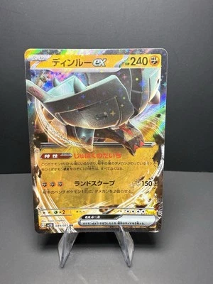Ting-Lu ex 049/071 Sv2d: Clay Burst Holo (Japanese) - Image 1 of 2