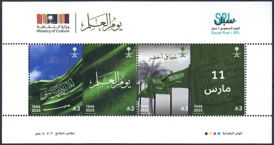 Saudi Arabia Stamp Flag Day Full Sheet 2025 MNH - Image 1 of 1