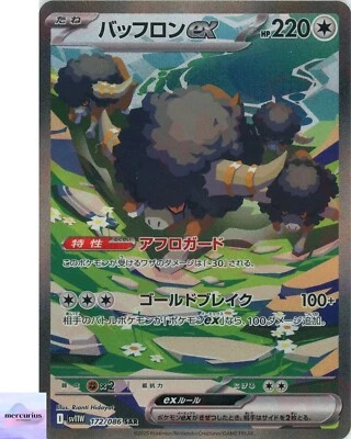Bouffalant ex SAR 172/086 White Flare sv11W Pokemon Card Game Japanese NM - Image 1 of 3