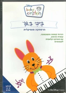 Baby Einstein Baby Bach Aventura Musical ISRAELÍ DVD ISRAELÍES Hebreo RARO - Imagen 1 de 12