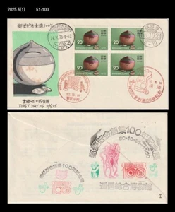 Wildlife,squirrel,Animal,Forest,acorns, savings,Japan 1975 FDC,Cover - Picture 1 of 1