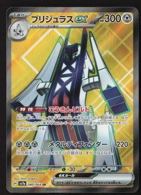 Archaludon ex Super Rare SV7a: Paradise Dragona 080/064 NM - Image 1 of 2