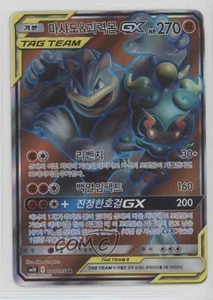 Marshadow & Machamp GX Korean Pokémon Sun & Moon Double Blaze (SM10) #100 12gr - Picture 1 of 3