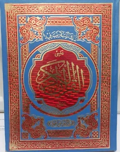 Arabic Quran Tajweed Colour Coded Word for Word Tajweed Rules (15 Lines, Large) - Picture 1 of 7