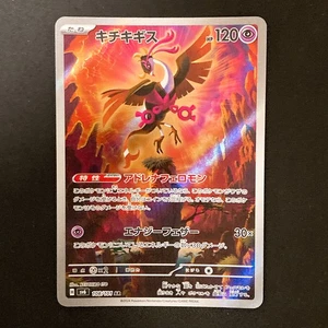 Fezandipiti AR 108/101 Mask of Change Scarlet Violet Pokemon Card Japan #102734 - Picture 1 of 10