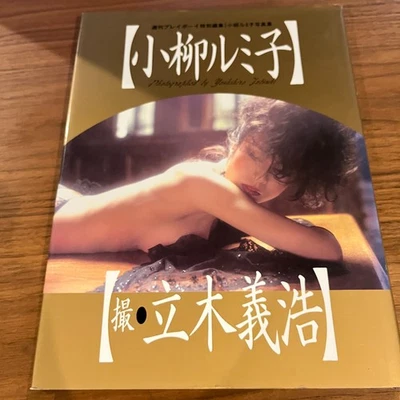 Japanese Photobook "RUMIKO Weekly Playboy Special Edition" | 1983 - Image 1 of 4