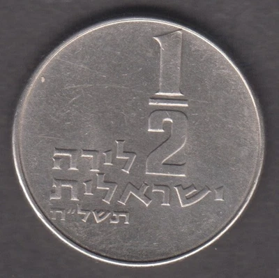 Israel 1963-1979. 1/2 Pound. Menorah flanked by olive branches. KM# 36 - Image 1 of 2