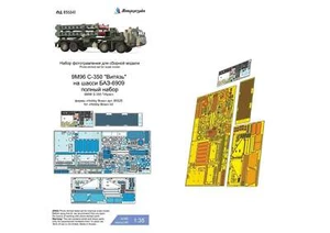 1/35 9M96 S-350 "Vityaz" on the BAZ-6909 platform full set (Hobby Boss) - Picture 1 of 10