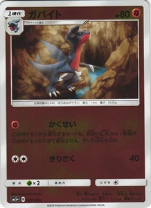 Gabite 027/050 Ultra Force SM5+ Japanese Pokemon Card NM - Picture 1 of 2