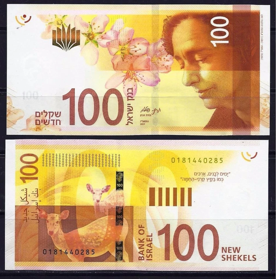 ISRAEL 2017 100 NEW SHEQEL NIS BANKNOTE MONEY COINS UNC - Image 1 of 1
