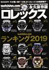 Watchfancom Rolex Forever Edition 2019 2020 Winter Geibun Mooks