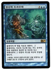 MTG TRAUMATIZE CORE SET 2014 KOREAN RARE BLUE SORCERY NM MILL HALF COMBO EDH - Bild 1 von 2