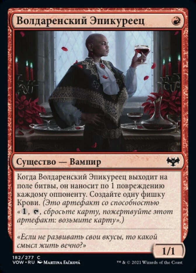 4X NM Voldaren Epicure (Волдаренский Эпикуреец) Foil RUSSIAN Innistrad - Image 1 of 1