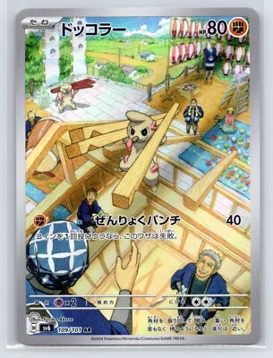 Timburr AR 109/101 2024 Art Rare/JAPANESE Pokemon Twilight Masquerad TCG HOLO H - Image 1 of 2