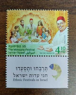  Israel  2019 Ethnic Festivals the MIMOUNA.Stamps v.1 MNH - Image 1 of 2