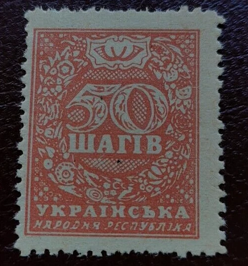 Ucrania: 1918 Edición 50 Sch. (Sello coleccionable). Foto 1 de 1