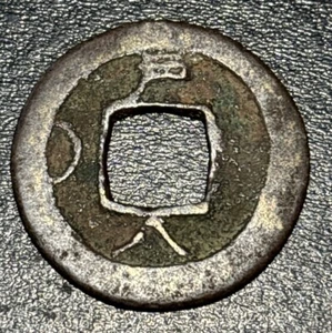1806-1814 Korea 常 平 寶 通 Sang Pyong Tong Bo 1 Mun 户 入 Crescent Ho Treasury Coin - Picture 1 of 3