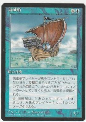 4th  Edition FBB (Foreign Black Border)   FBB   Pirate Ship   Magic - Image 1 of 2
