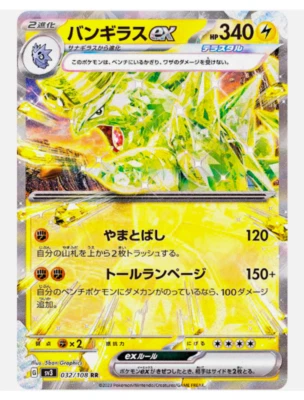 Tyranitar ex RR 032/108 SV3 Ruler of the Black Flame - Pokemon Card Japanese - Image 1 of 2