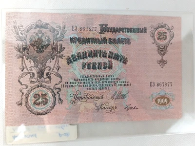 1909 Rare Russian Empire Nikolai II Banknote old money 25 Rouble XF+ UNC - Image 1 of 4