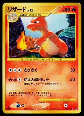 CHARMELEON 091/092 INTENSE FIGHT IN THE DESTROYED SKY JAPANESE POKEMON TCG - Image 1 of 4