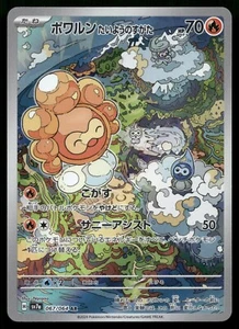 Sunny Form Castform 067/064 Paradise Dragona SV7a AR Art Rare Japanese POKEMON - Picture 1 of 2