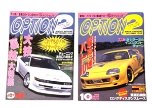 2 ☆VINTAGE☆ JDM Option 2 Tuning Magazine September October 1995 S13 GT-R Supra - Picture 1 of 5