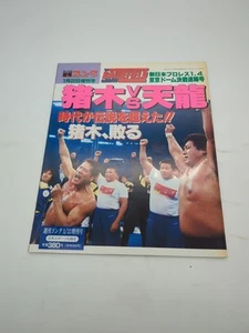 Weekly Gong Pro Wrestling Japanese Magazine 1994 Special IWGP WWF NJPW FMW MMA - Picture 1 of 2