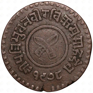 VS1978 (1921) Nepal Tribhuvan Bir Bikram Shah 5 Paisa Münze - Bild 1 von 2
