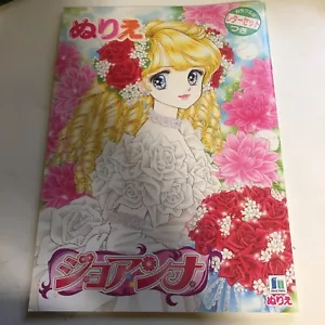 Joanna japanischer Manga Prinzessin aussehendes Malbuch Größe B5 - Bild 1 von 10