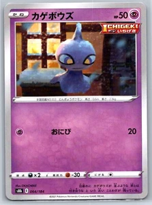 Shuppet - Reverse Holo - VMAX Climax s8b 064/184 Okacheke Pokemon Card - Picture 1 of 1