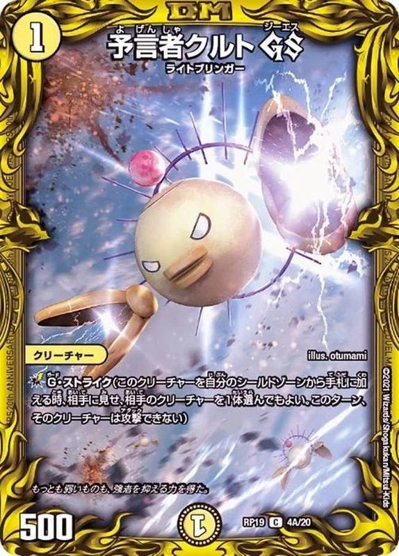 Duel Masters TulkGS the Oracle GS DMRP19 4A/20 Japanese - Image 1 of 1